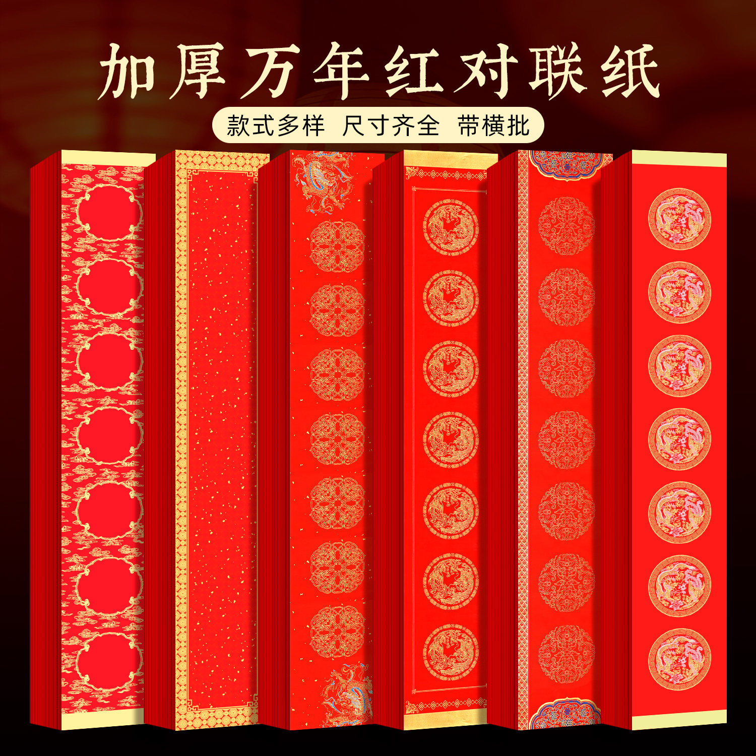景阳阁万年红四川蜡染对联纸图片