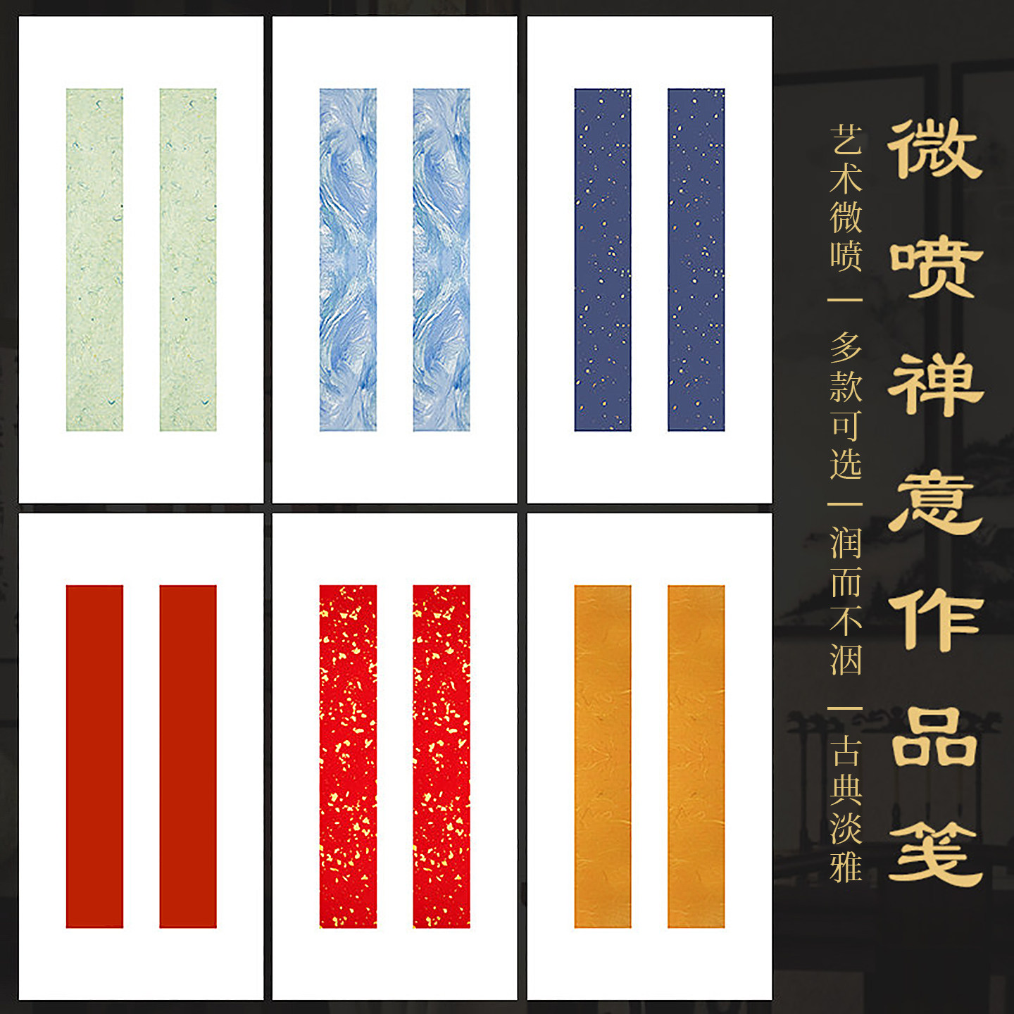 景阳阁禅意作品笺微喷对联书法作品纸四尺四开书法作品纸半生熟书法创作纸双列小对联练习纸参赛投稿专用纸 - 实物图