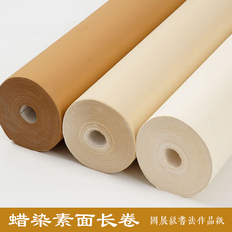 景阳阁蜡染素面长卷宣纸