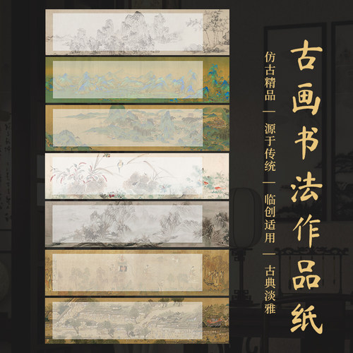 景阳阁微喷作品纸四尺对开