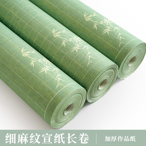 景阳阁 细麻纹微喷宣纸长卷带格书法毛笔专用作品纸小楷专用竖格