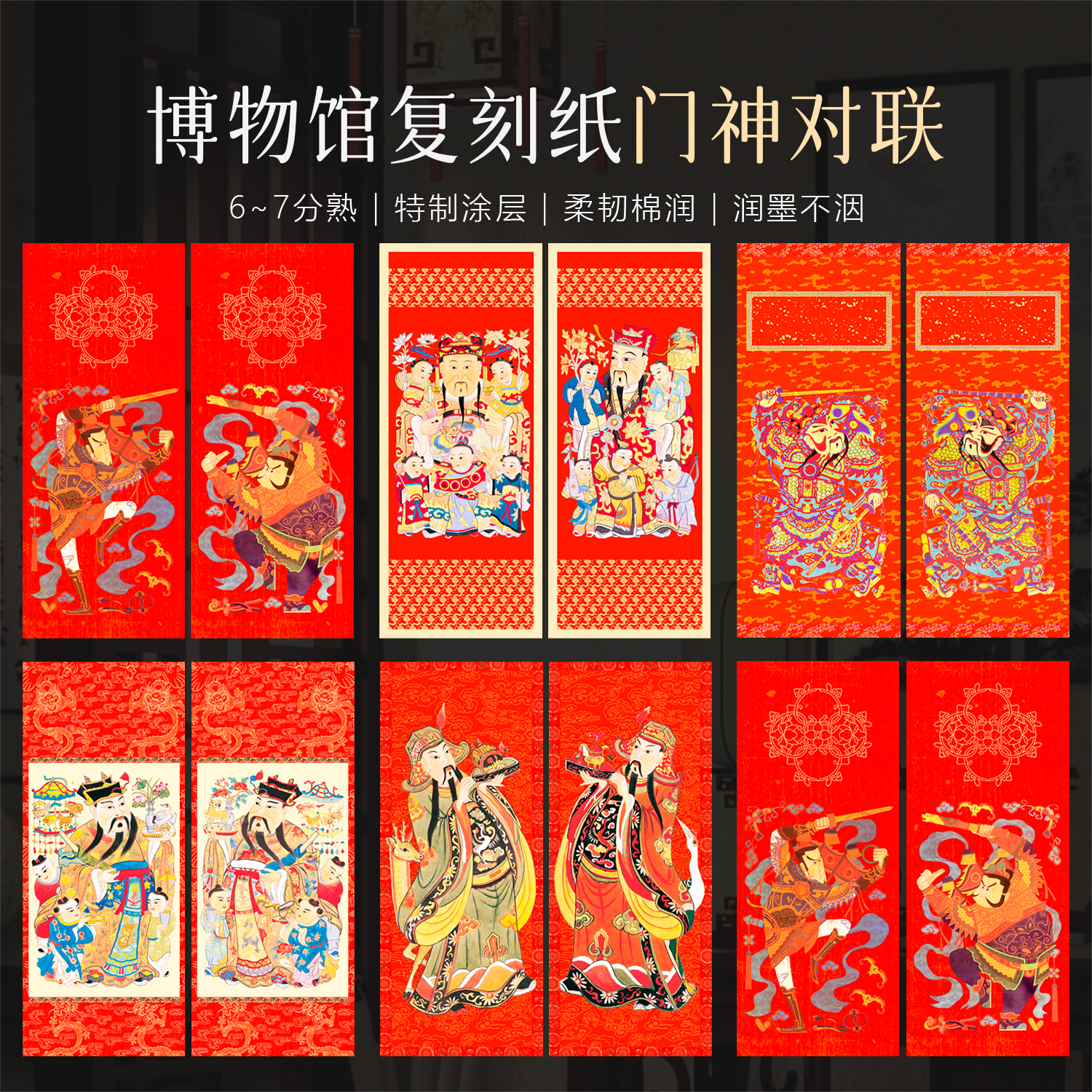 景阳阁微喷宣纸2026年新春门神贴