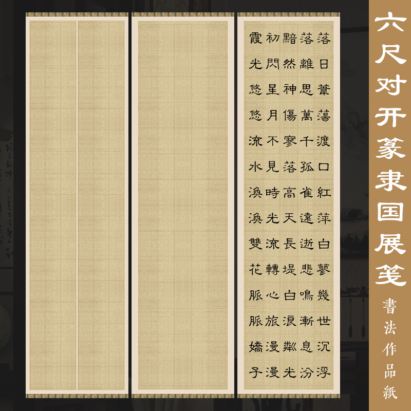 景阳阁篆隶微喷宣纸半生熟作品纸