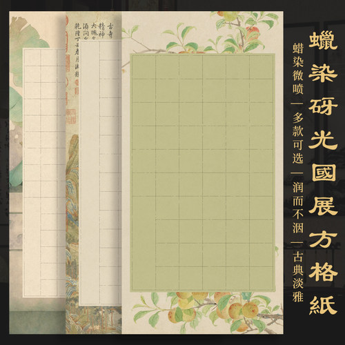 景阳阁蜡染砑光纸四川方格纸