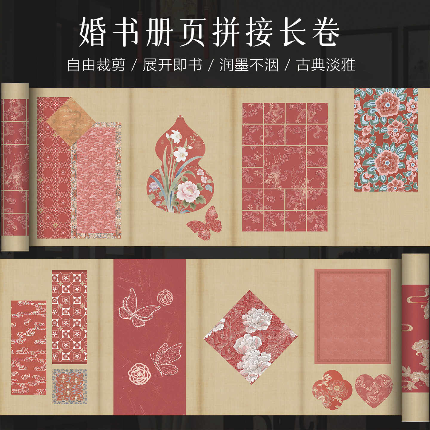 景阳阁微喷宣纸长卷婚书册页拼接