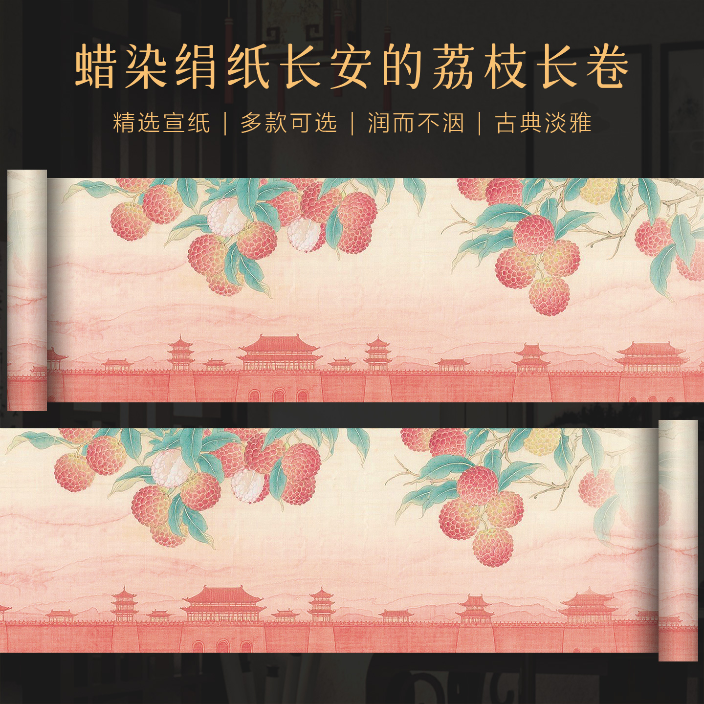 景阳阁微喷蜡染绢纸长卷宣纸