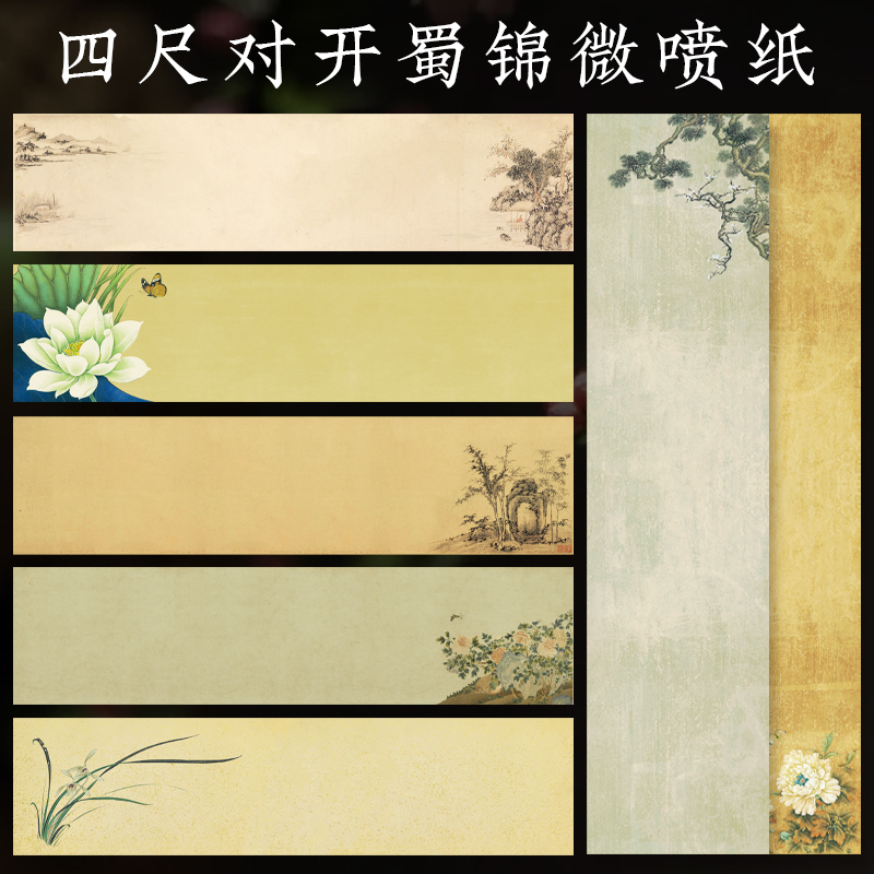 景阳阁微喷宣纸投展比赛作品纸