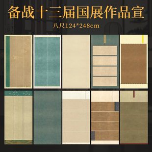 景阳阁 八尺国展作品纸参展投稿比赛专用整张微喷宣纸国展投稿纸半生半熟书法创作加厚宣纸楷书行书长卷