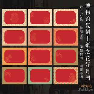 景阳阁婚书卡纸花好月圆微喷宣纸结婚书法摆台空白手写订婚书高级国风台卡加厚半生熟新中式送日子书文创卡纸