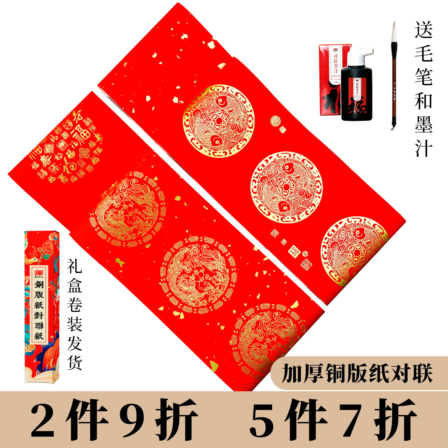 万年红铜版纸对联高档加厚空白图片