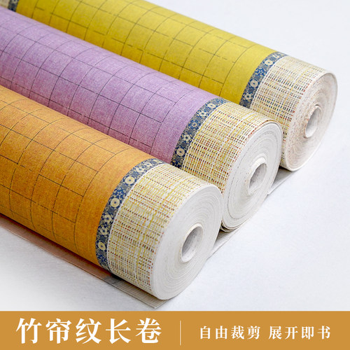 景阳阁竹帘纹方格长卷