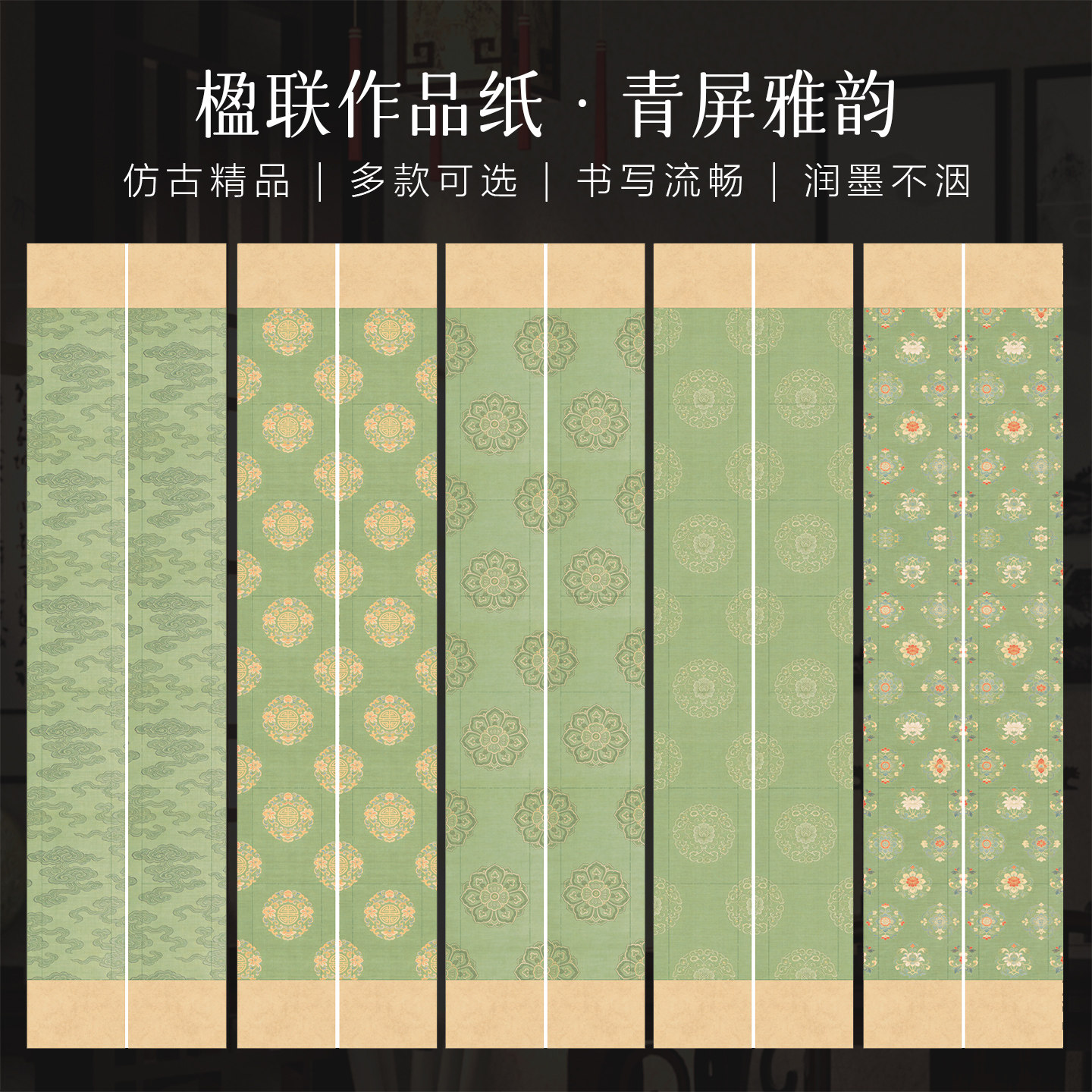 景阳阁微喷作品纸楹联系列图片