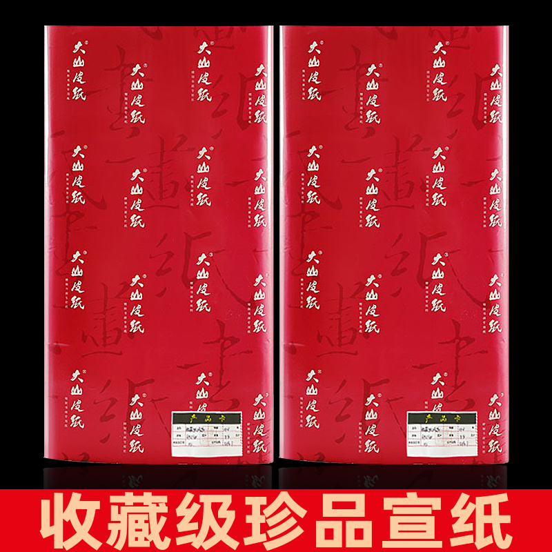 景阳阁宣纸四川收藏级珍品加厚