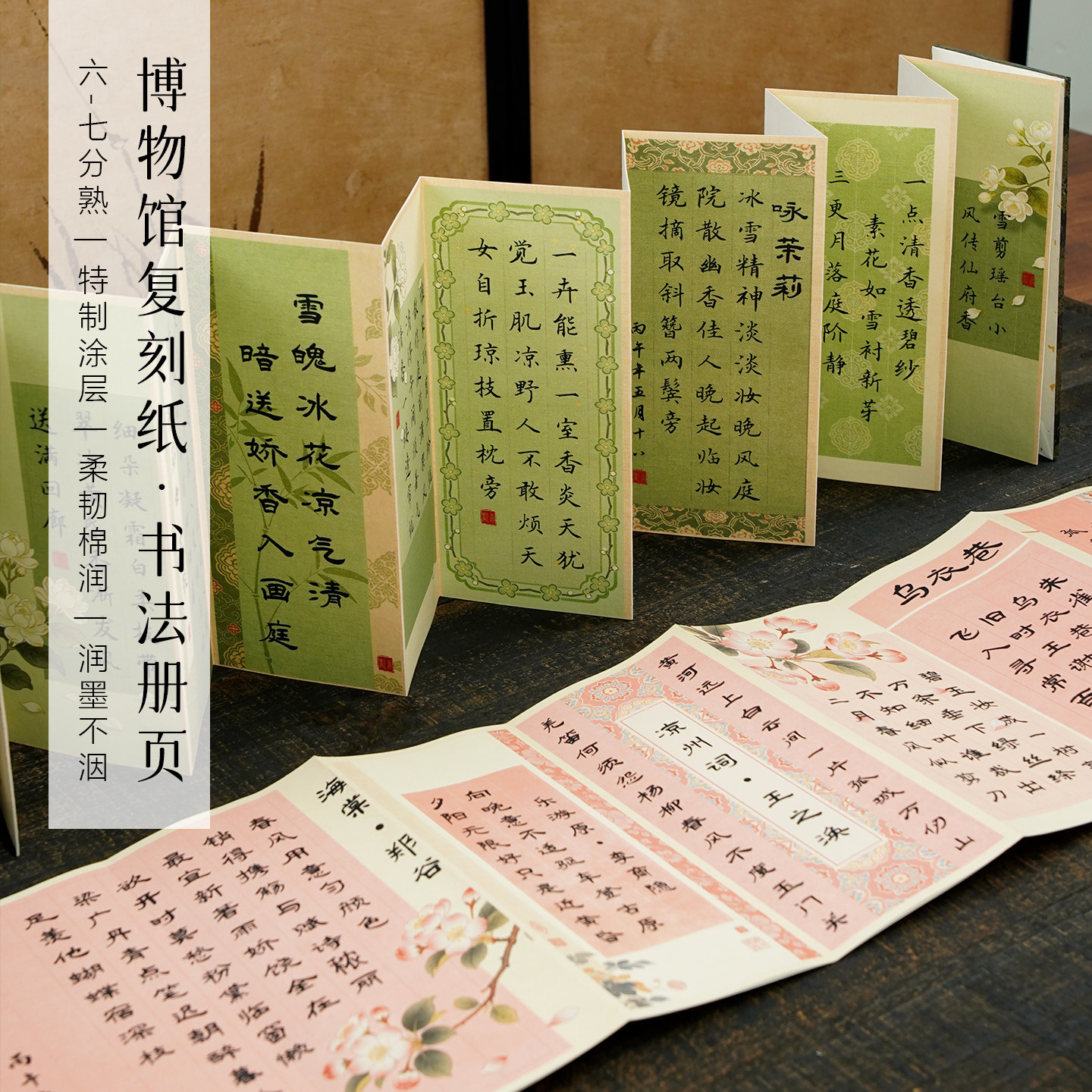 景阳阁书法风琴本文创册页图片