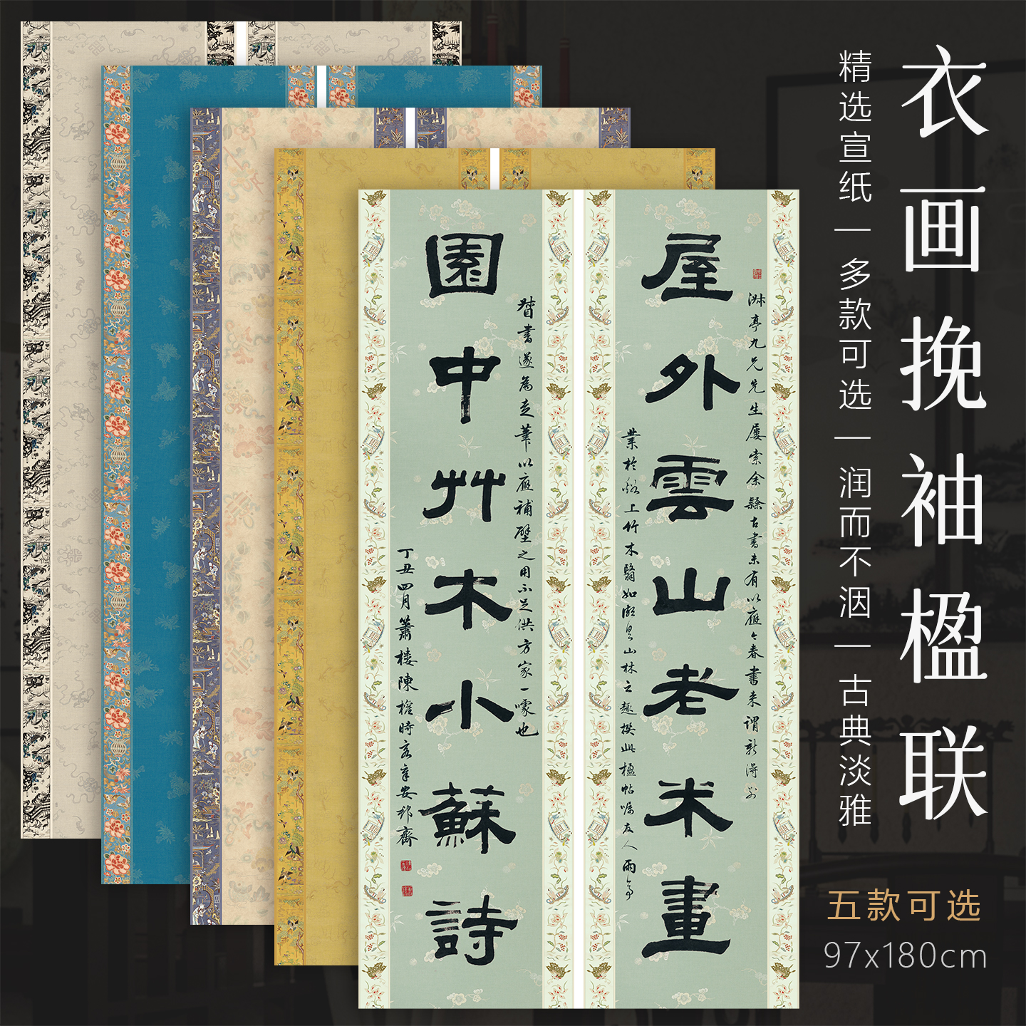 景阳阁微喷宣纸六尺国展楹联