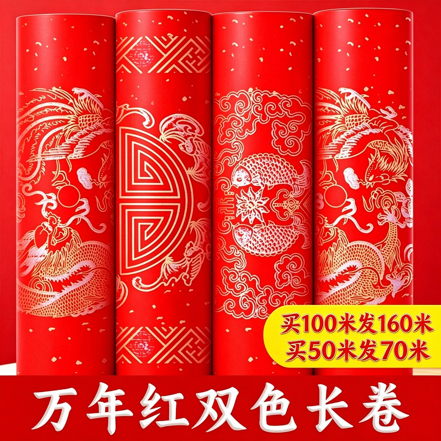 景阳阁万年红纸对联长卷蜡染纸图片