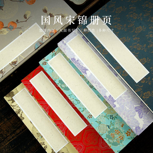 景阳阁双层加厚册页本