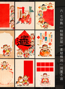 景阳阁微喷卡纸财神到家A4软笔书法作品纸加厚半生熟小楷专用纸红色软卡新中式拼接卡纸文创书法diy书法摆台