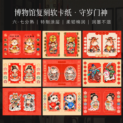 景阳阁微喷书法纸卡纸守岁门神