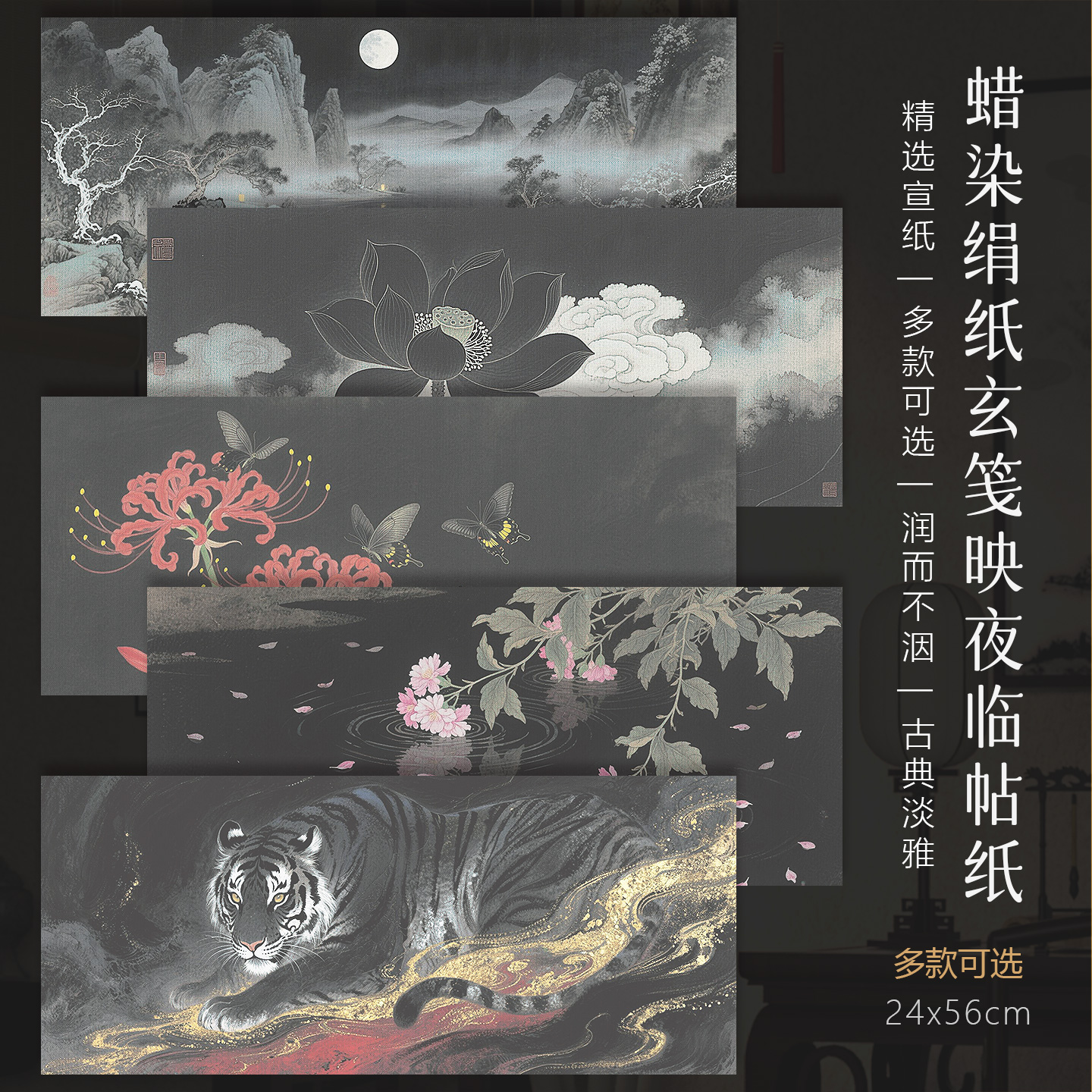 蜡染绢纸玄笺映夜临帖纸