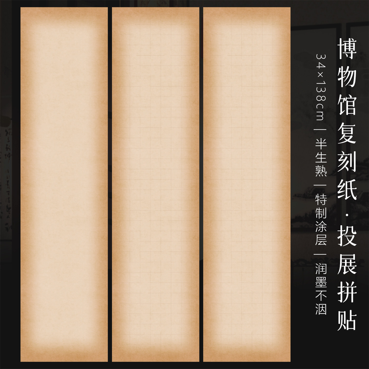 景阳阁投展拼接格子纸四尺对开书法作品纸带格子加厚仿明清做旧老纸方格空白渐变色参展比赛专用投稿作品纸
