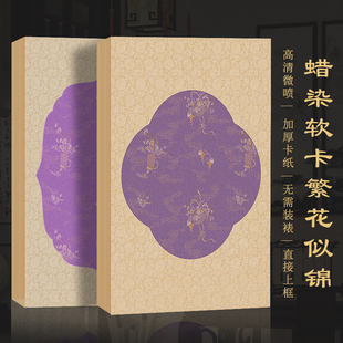 景阳阁繁花似锦蜡染砑光微喷宣纸软卡毛笔字小楷书法作品纸A4软卡