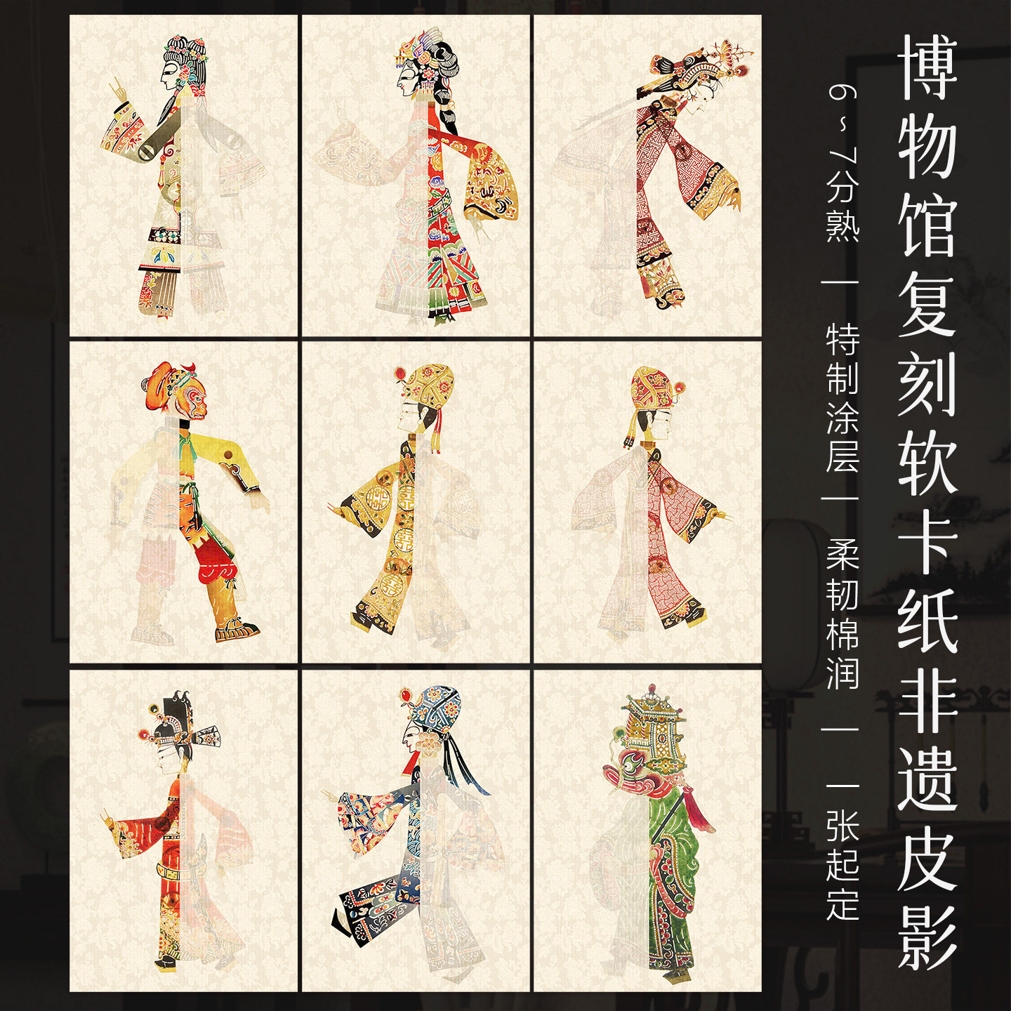 景阳阁微喷宣纸软卡非遗皮影