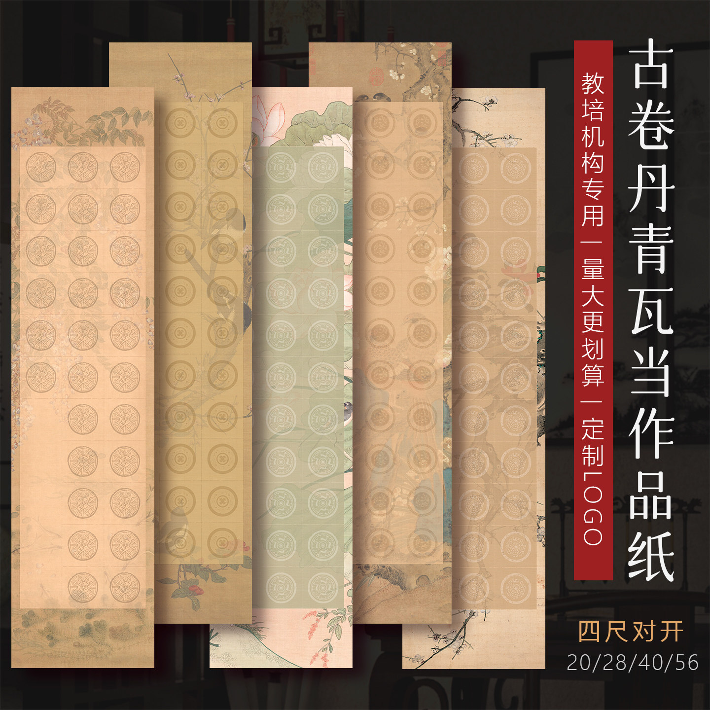 景阳阁微喷书法作品纸四尺对开软笔带格子古卷丹青瓦当教培四尺三开毛笔书法比赛40格28格56格中国风古画竖条