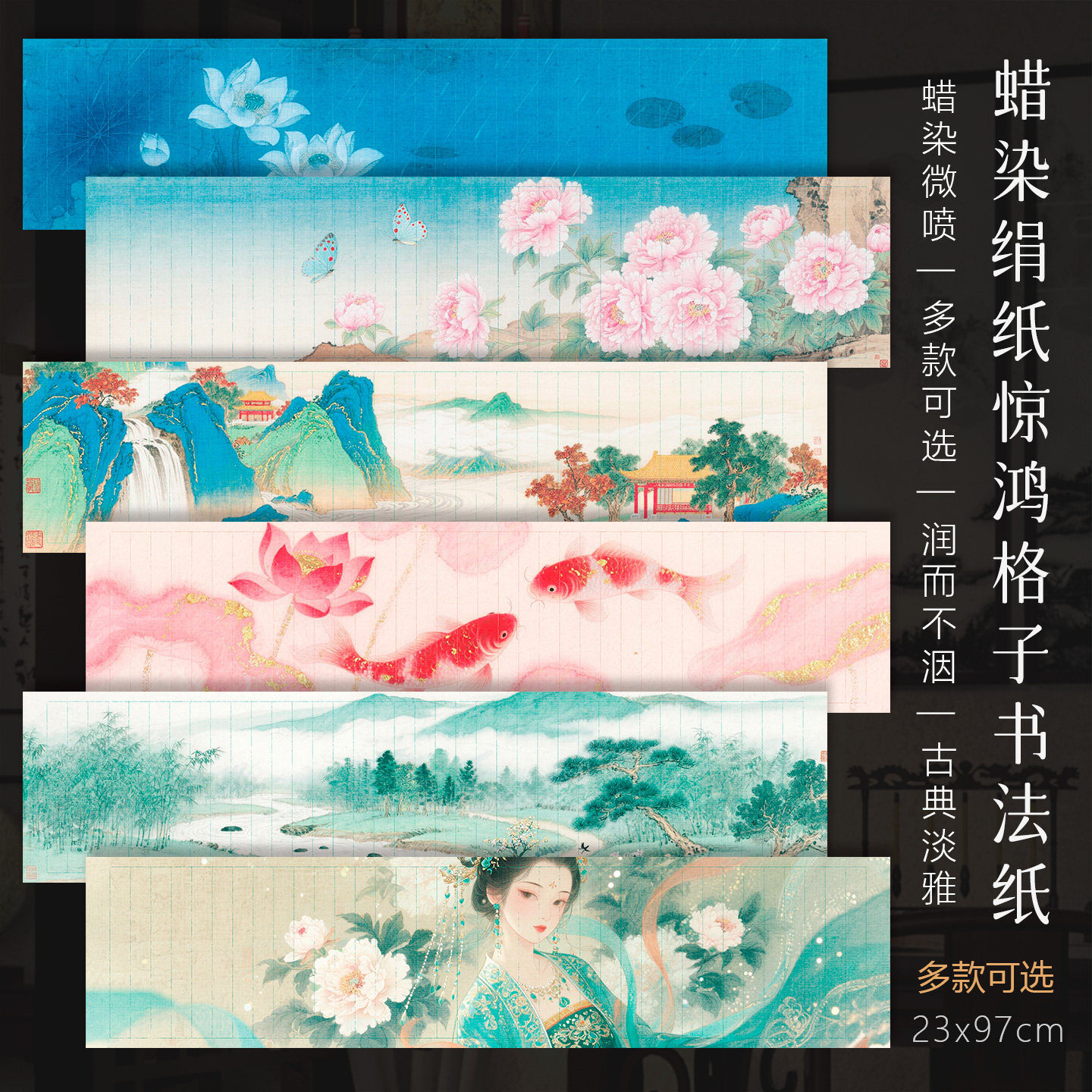 景阳阁微喷蜡染绢纸加厚书法纸图片