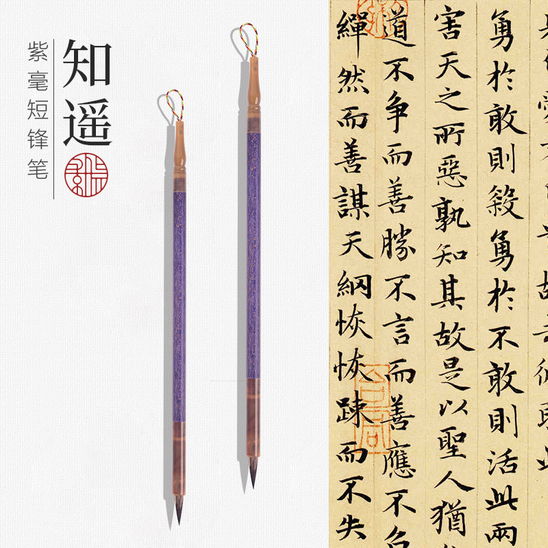 景阳阁小楷专用毛笔知遥书法国画作品毛笔紫毫兼毫毛笔实木笔杆毛笔套装文房四宝兰亭序圣教序小楷抄经专用笔