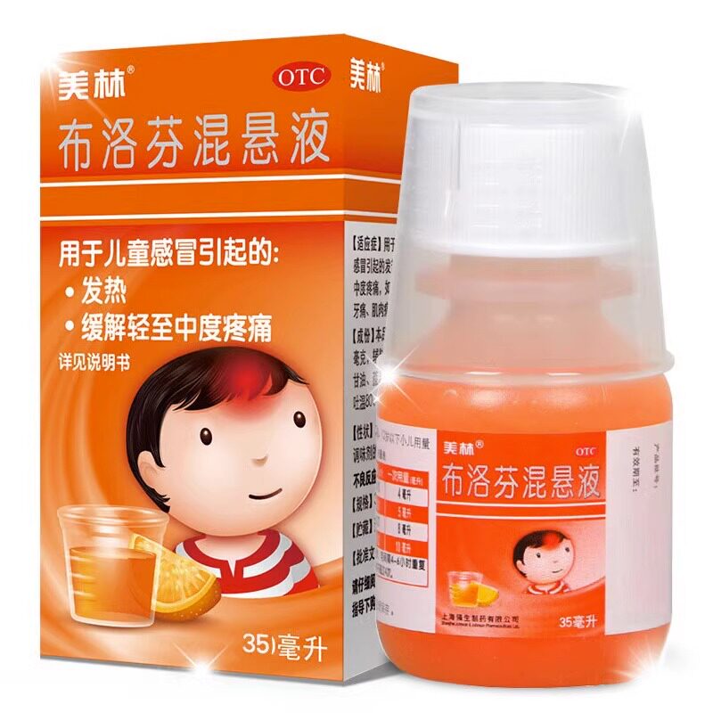 【美林】布洛芬混悬液2%*35ml*1瓶/盒