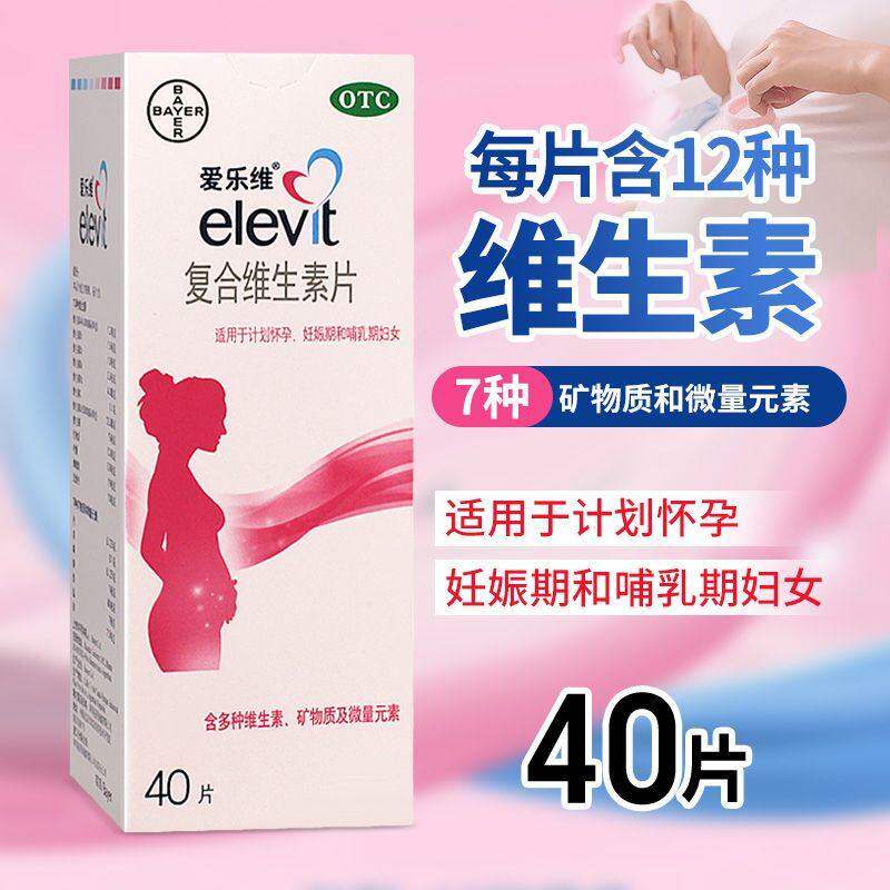 爱乐维复合维生素片40片妊娠孕妇哺乳女性补叶酸贫血补铁正品