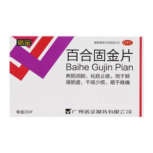 诺金百合固金片30片养阴润肺化痰止咳滋补肺肾干咳少谈咽干喉痛