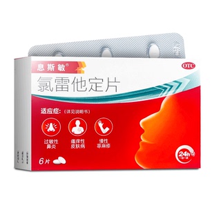 息斯敏氯雷他定片6片儿童抗过敏药鼻炎官方正品专用录雷他定片