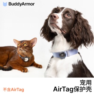 【经典款】BuddyArmor猫咪AirTag保护壳不含项圈外出防走丢保护套