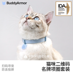 ArmorBuddy二维码定位硅胶防走丢名牌猫项圈安全防窒息轻便舒适