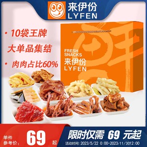 来伊份肉类零食大礼包饼干薯片网红小吃休闲食品送女友猪肉脯礼盒