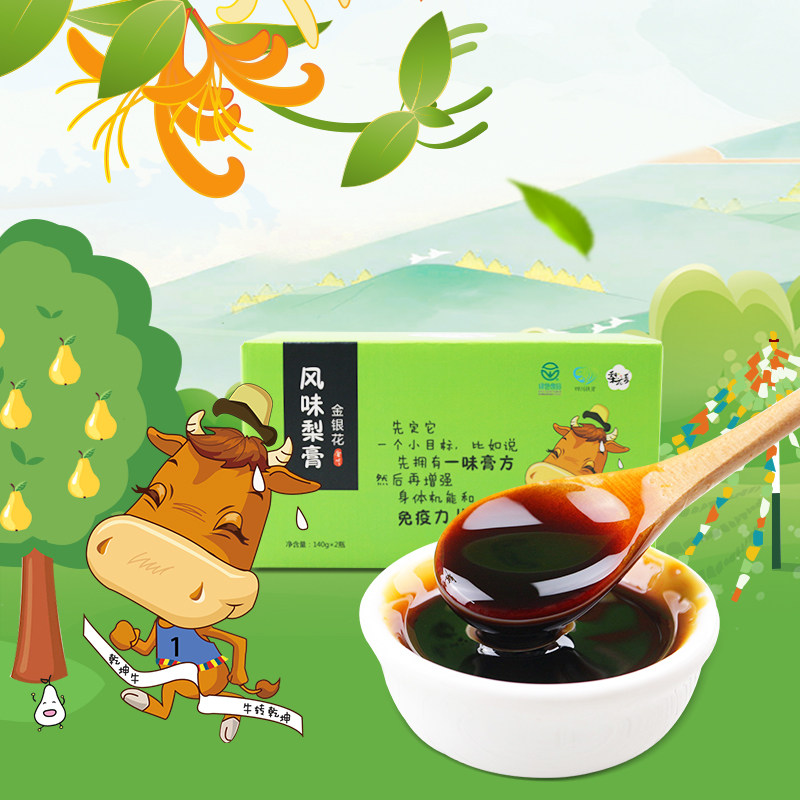 阿坝金川 梨花香 风味梨膏 140g*2 严选原料 精心熬制