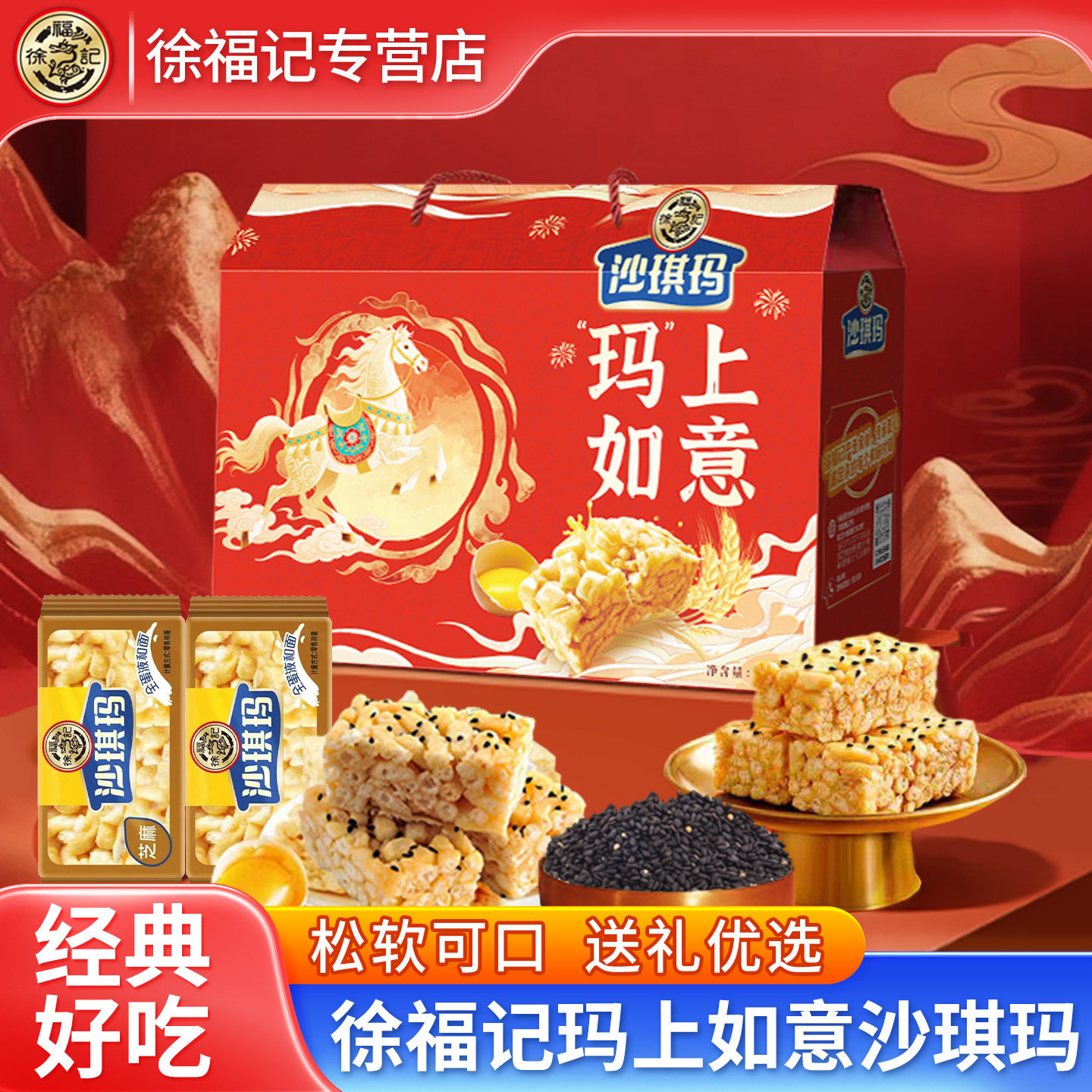 徐福记沙琪玛礼盒装零食糕点小吃1020g盒佳节送礼休闲零食大礼包