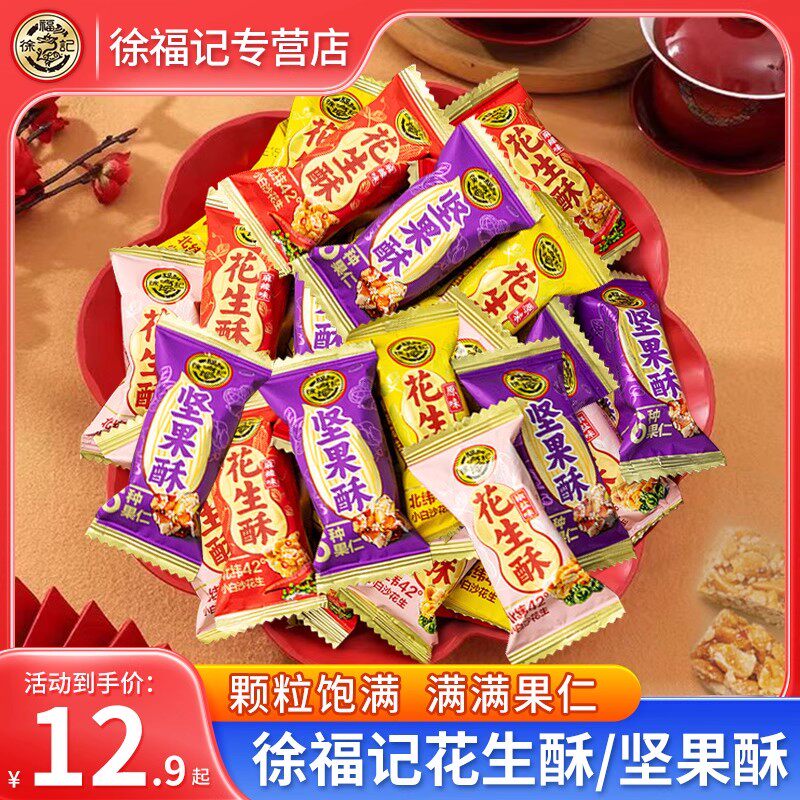 徐福记花生酥糖结婚庆喜糖500g散称混合口味零食新年货花生酥年糖