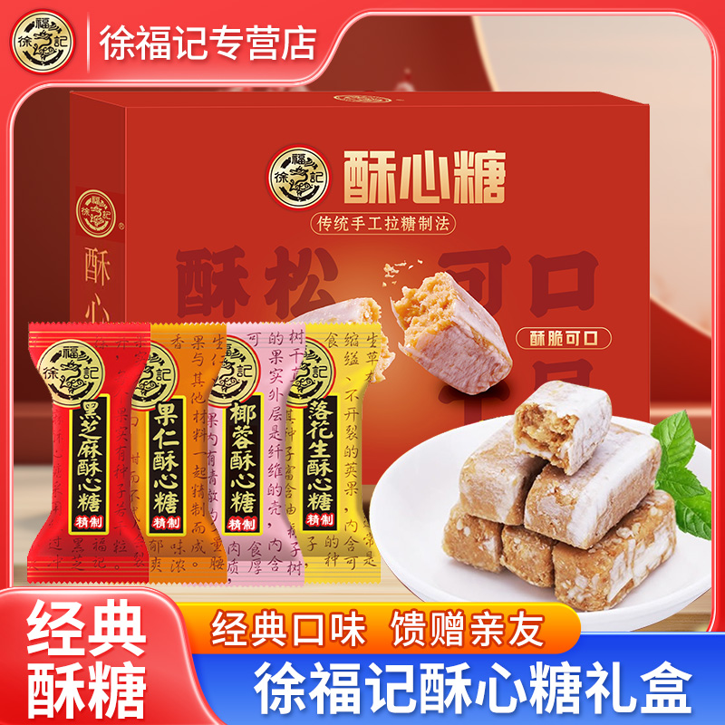 徐福记酥心糖520g盒装