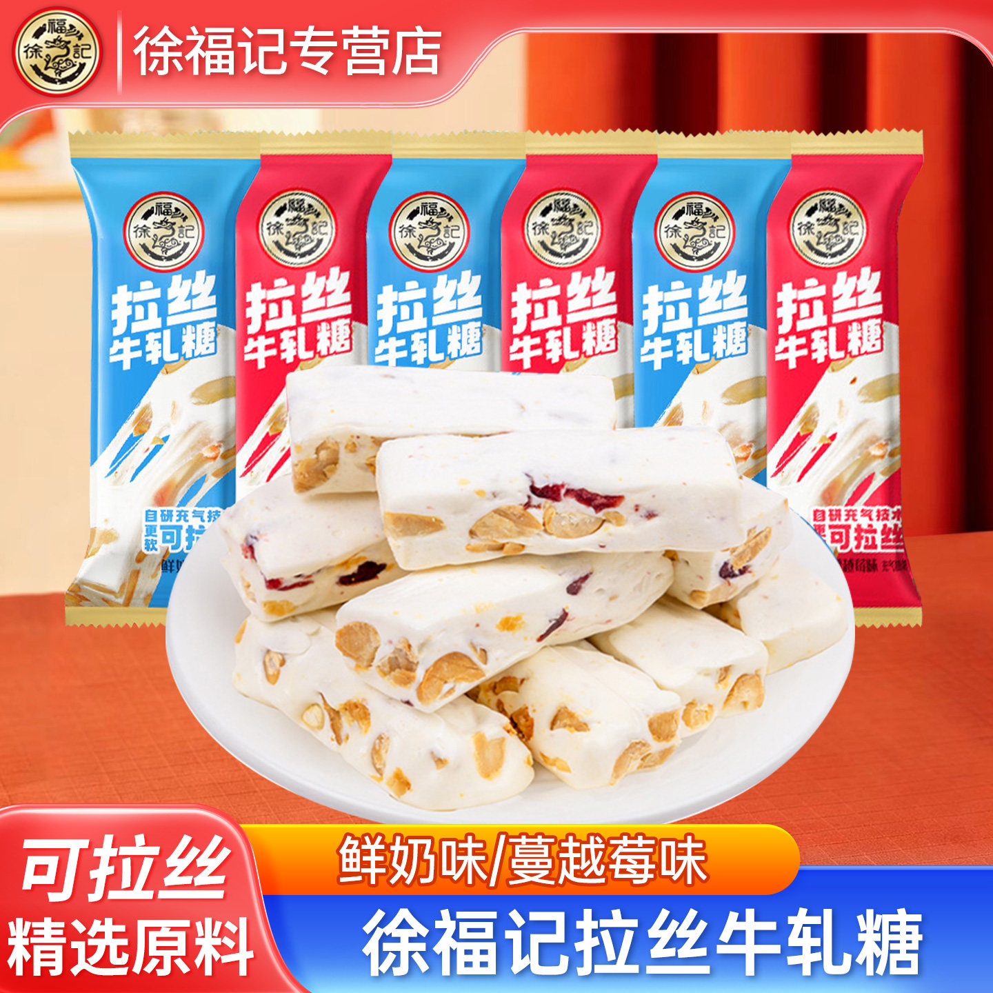 徐福记拉丝牛轧糖500g散装鲜奶味蔓越莓味花生糖结婚喜糖休闲零食