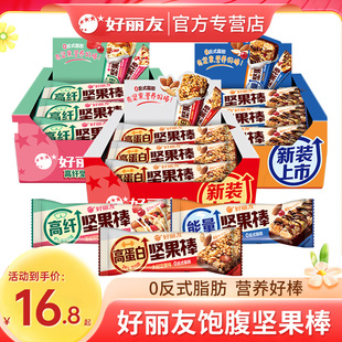 好丽友坚果棒坚果夹心巧克力棒高纤高蛋白户外休闲零食饱腹能量棒