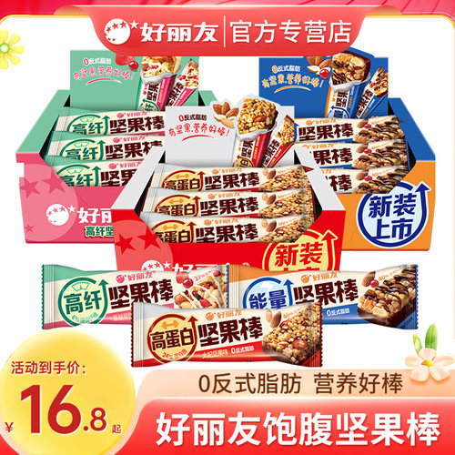 好丽友坚果棒高蛋白能量棒