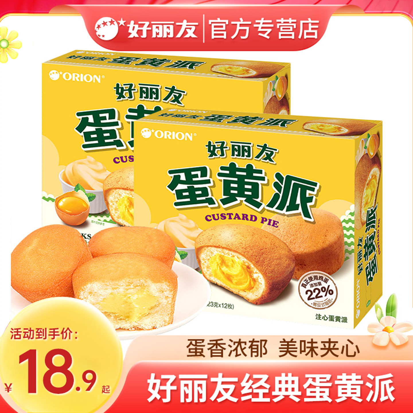 好丽友蛋黄派12枚营养早餐面包夹心蛋糕点心零食品休闲下午茶小吃