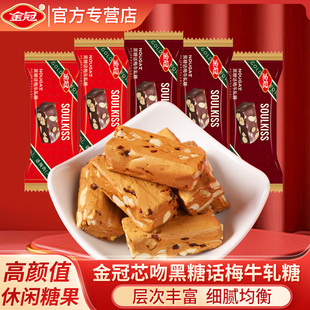 金冠黑糖话梅牛轧糖花生糖芯吻结婚订婚喜糖酸酸甜甜休闲零食糖果