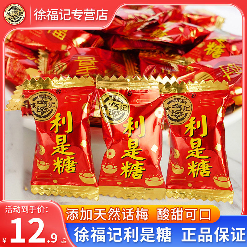 徐福记利是糖水果味硬质喜糖500g袋话梅味荔枝味开 业乔迁喜庆糖