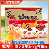 结婚满月伴手礼儿童解馋零食小包装 喜之郎果冻90g 24袋装 果冻
