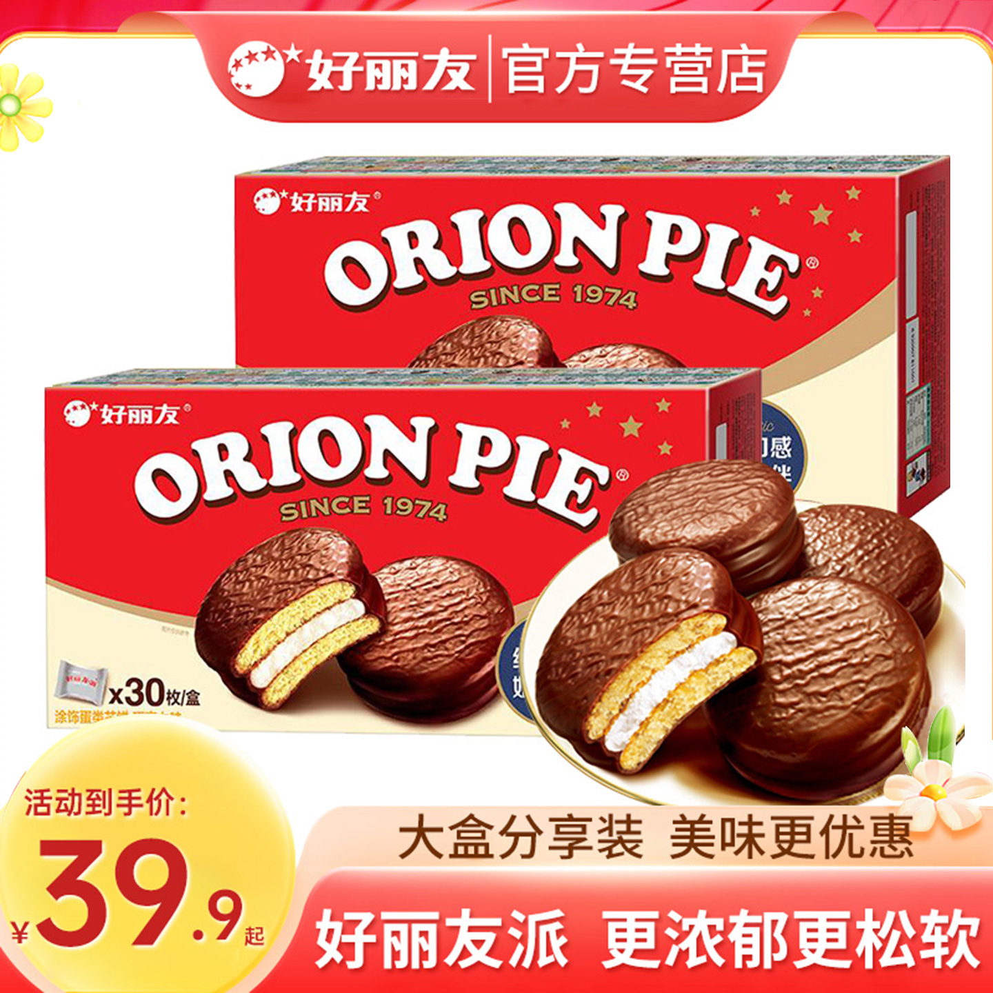 好丽友派巧克力派30枚装整盒早餐茶点西式糕点休闲零食品面包送礼