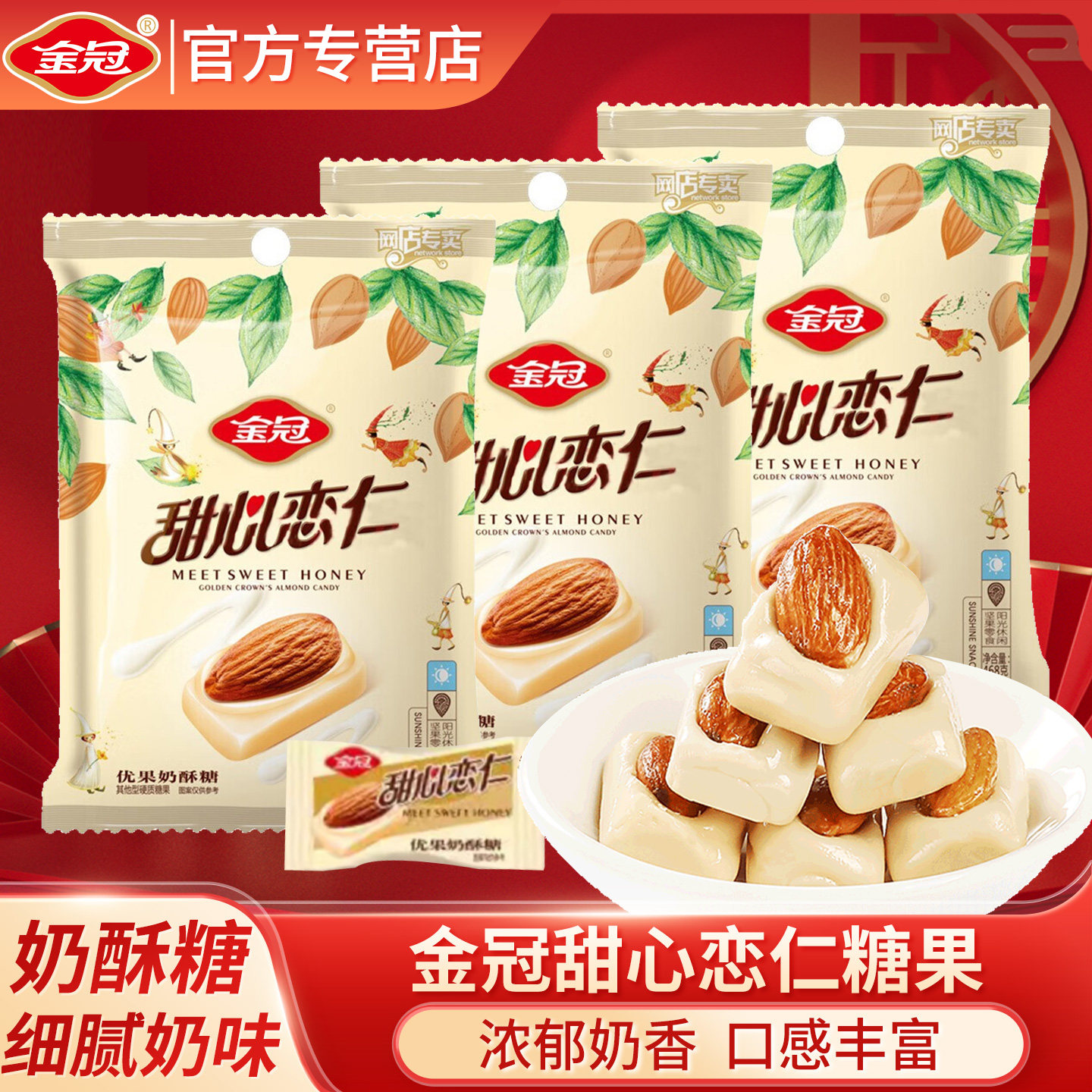 金冠杏仁奶糖酥脆果桃仁468g袋结婚喜糖优果奶酥牛奶糖年货小零食